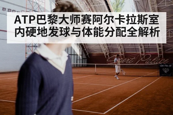 tennis player serving indoor court